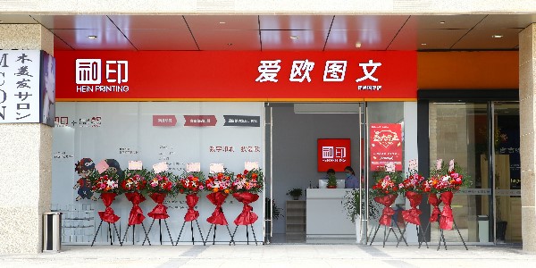 24小時數(shù)碼圖文快印店